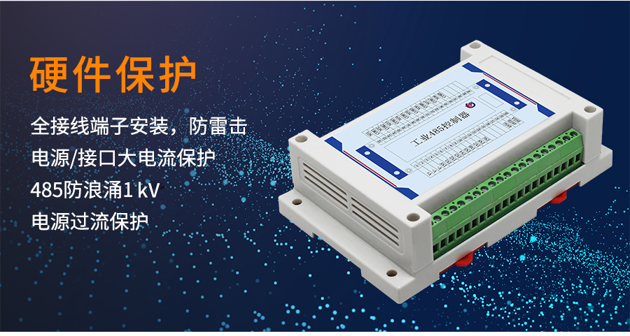 485型8路控制器（RS485型）.jpg