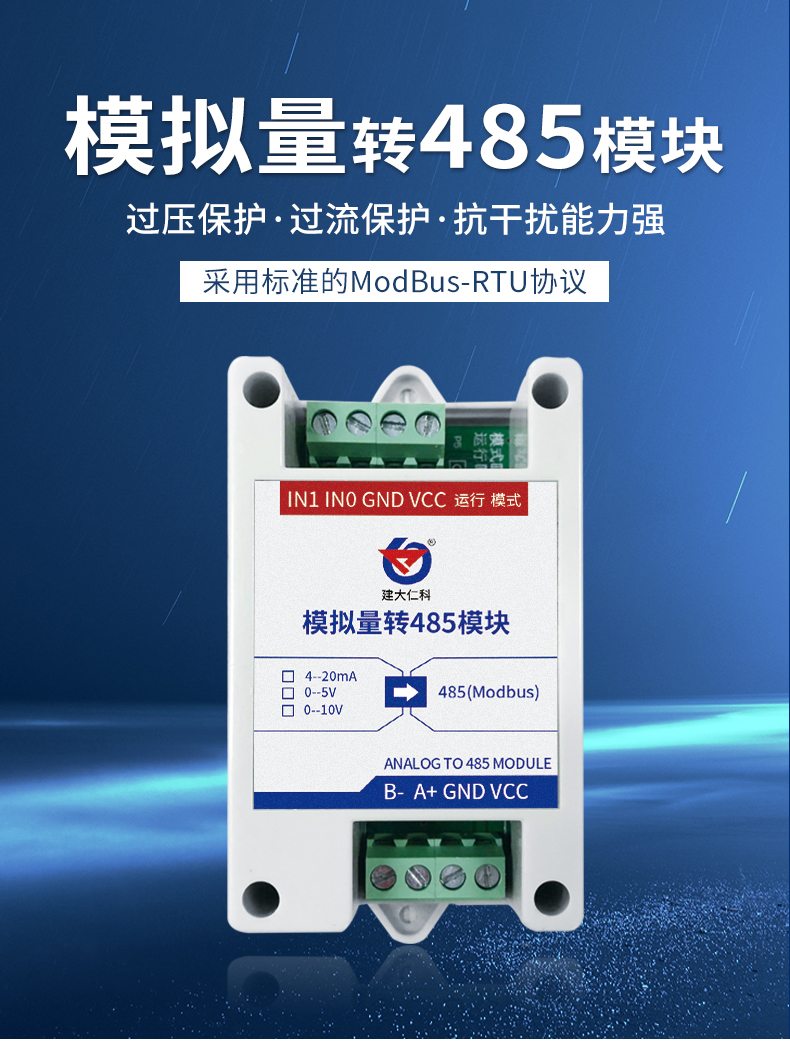 双路模拟量转485模块-2.jpg