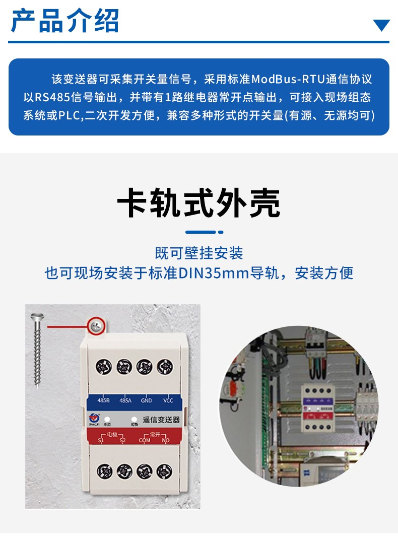 单路遥信采集模块（开关量转485）-2.jpg