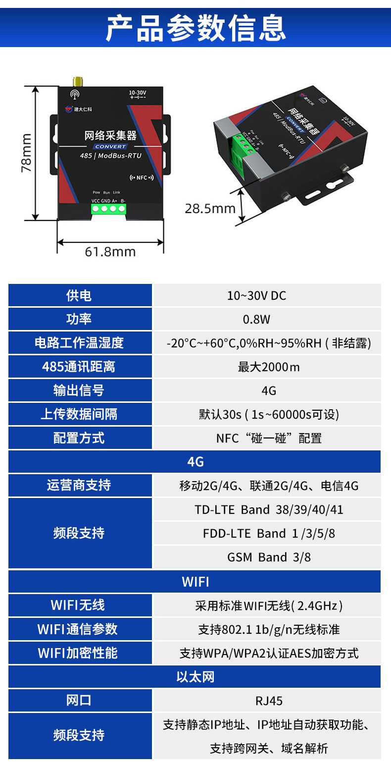 网络采集器-2.jpg