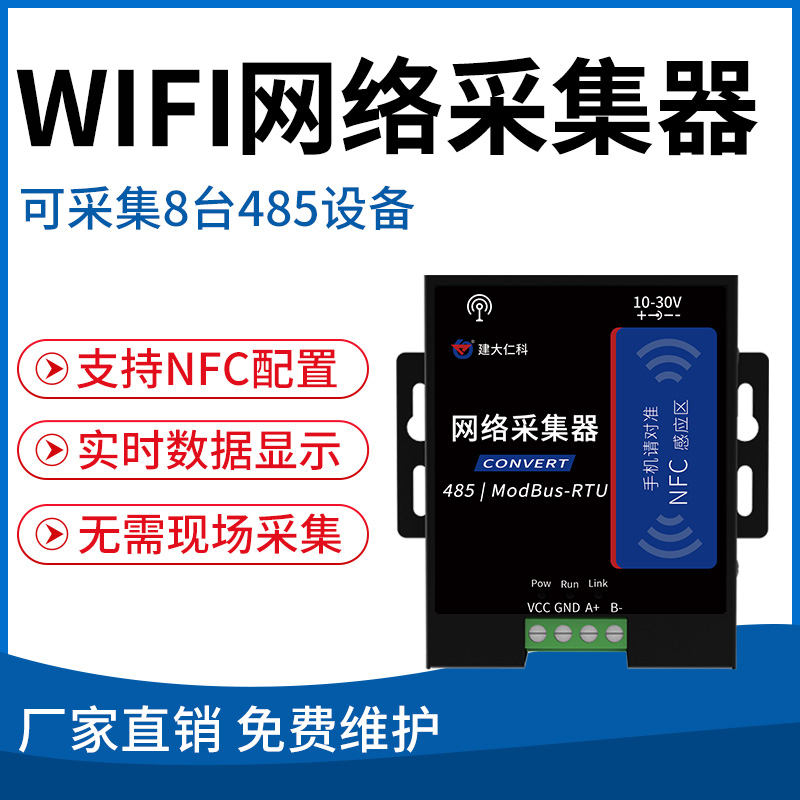 WIFI网络采集器