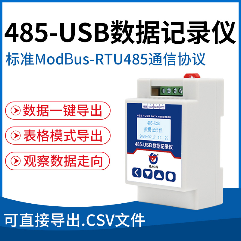 485USB记录仪