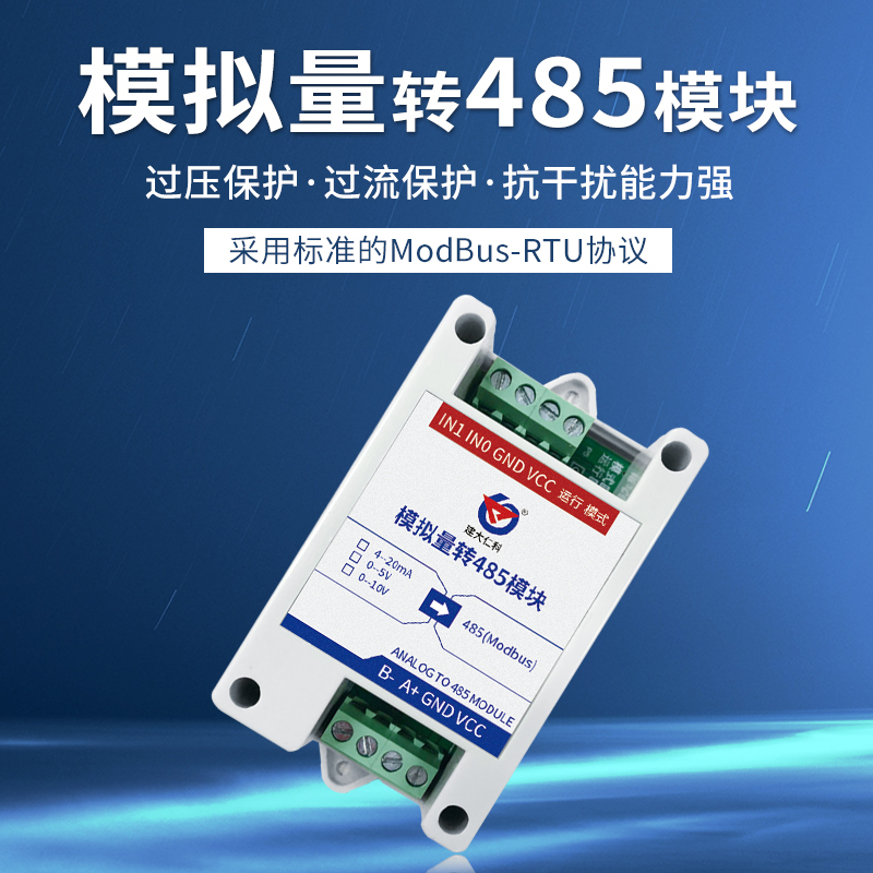 模拟量转485模块(2路)