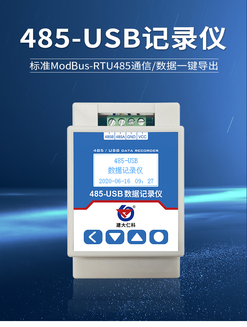 485USB记录仪-1.jpg