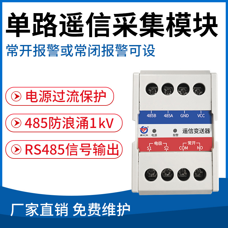 单路遥信采集模块