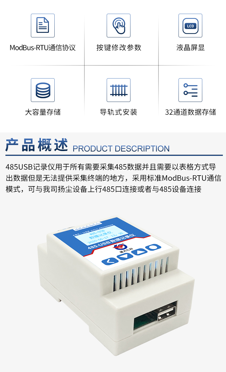 485USB记录仪-2.jpg