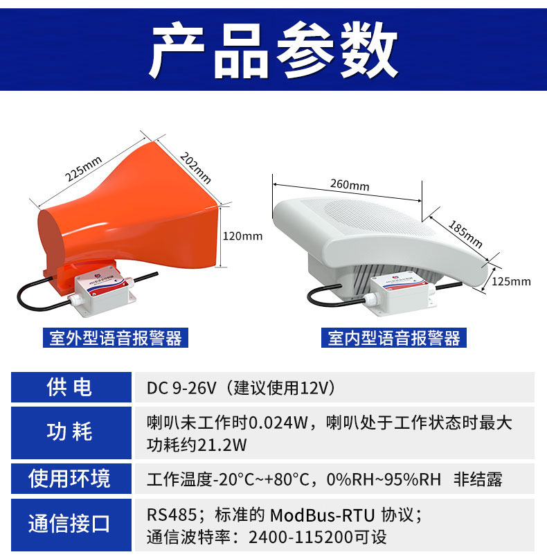 485语音报警器-3.jpg