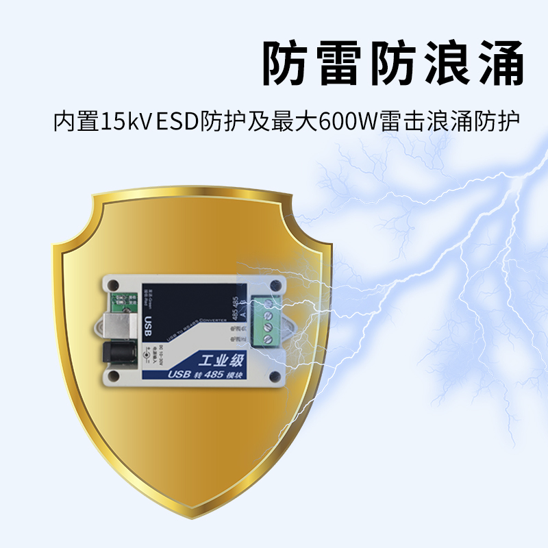 USB转485转换器