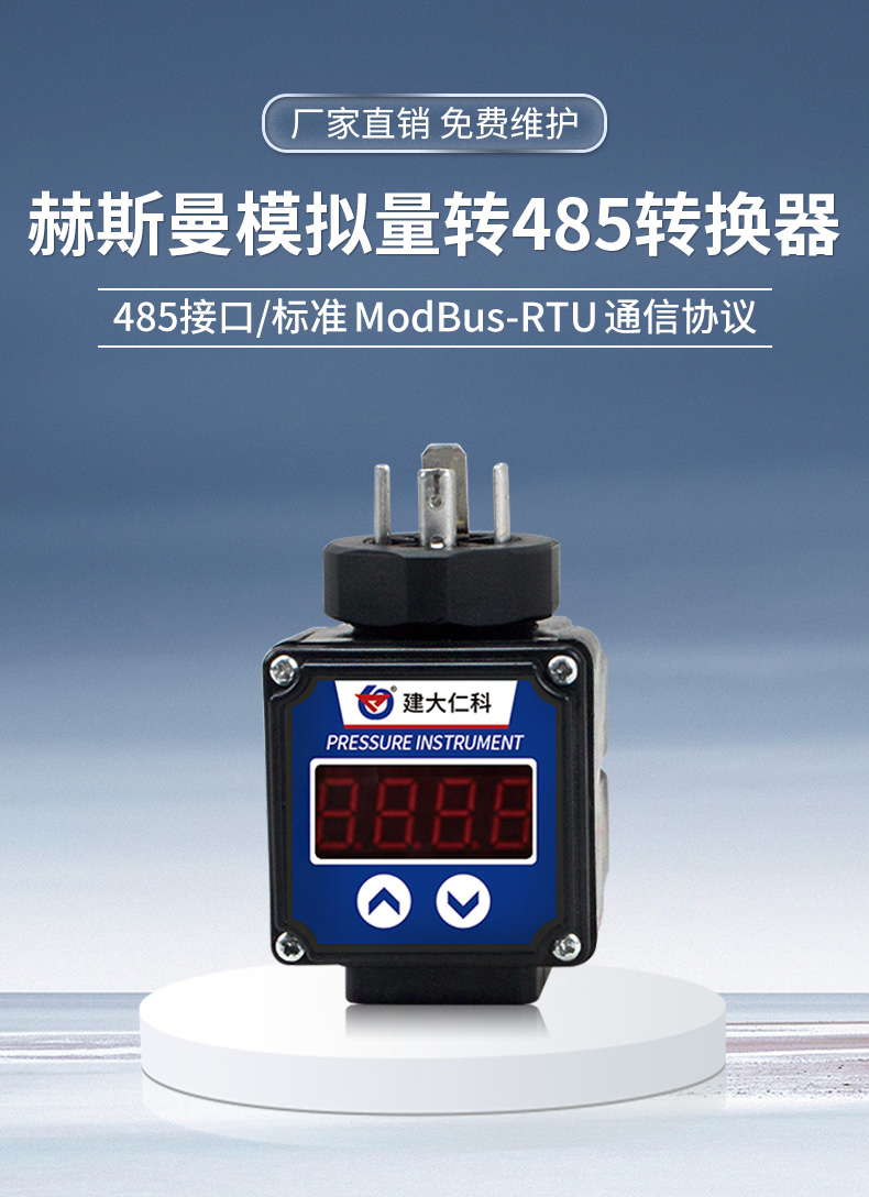 赫斯曼模拟量转485转换器-1.jpg