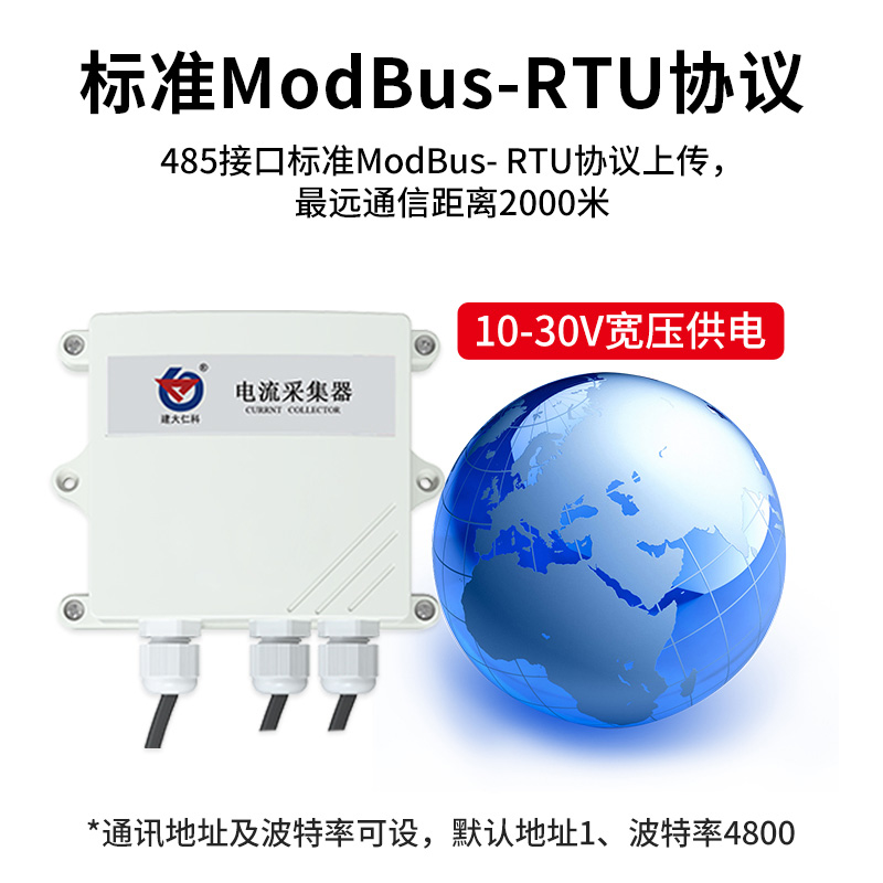 王字壳电流采集器