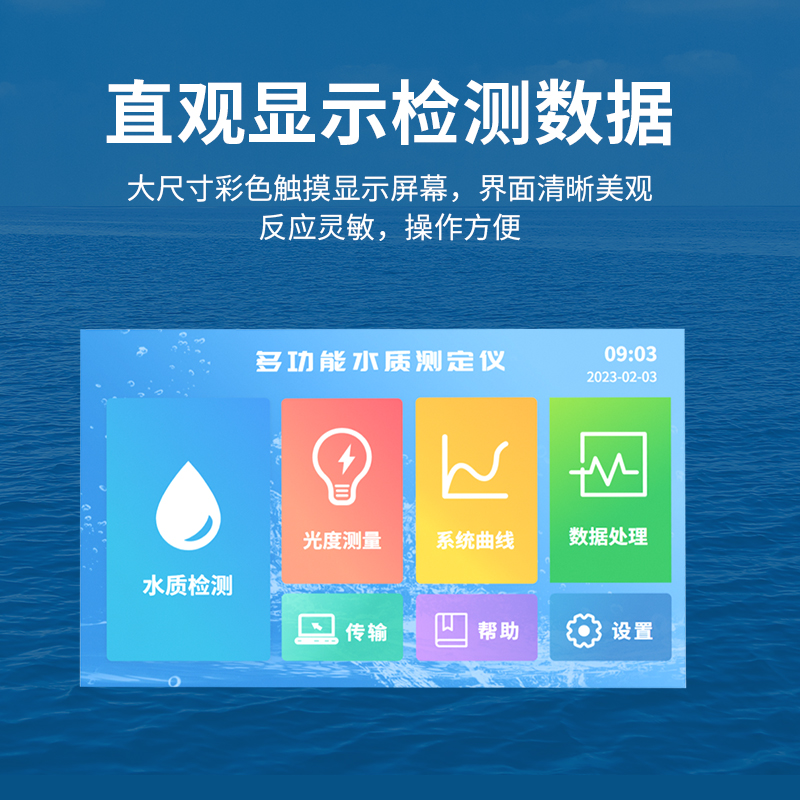 多功能水质测定仪