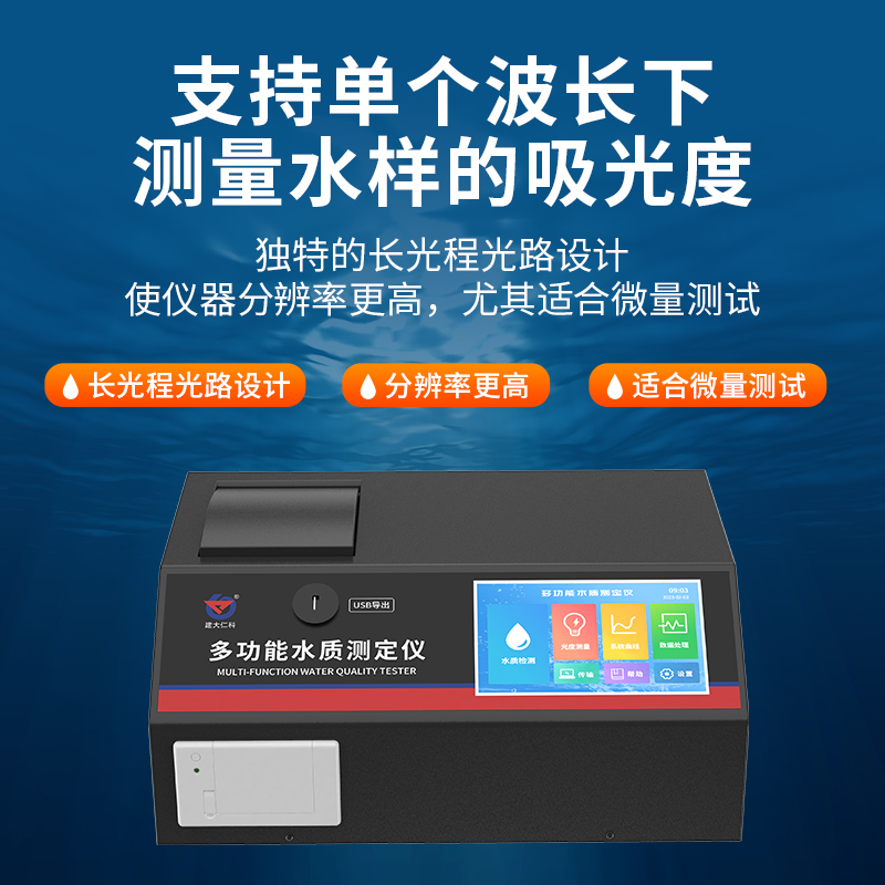 多功能水质测定仪