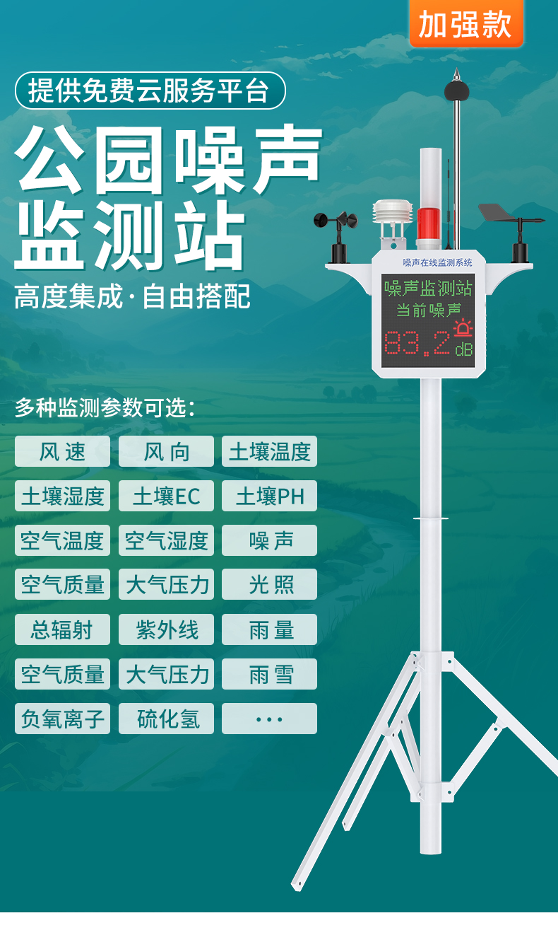 噪声监测站~加强版_01.jpg