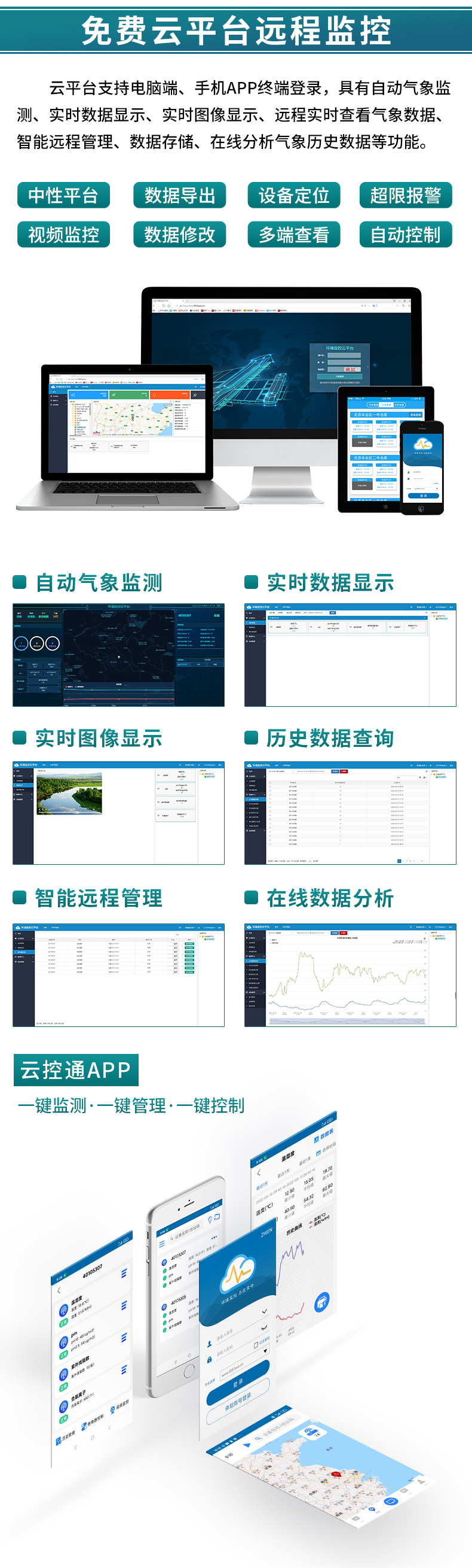 噪声监测站~高级版_13.jpg