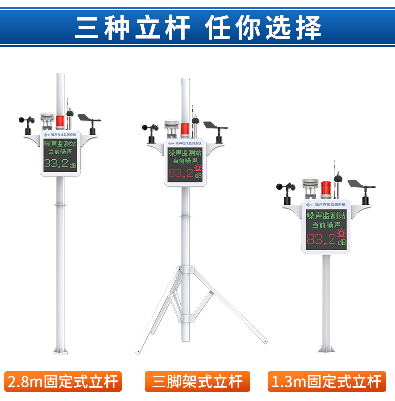 噪声监测站~常规款_05.jpg