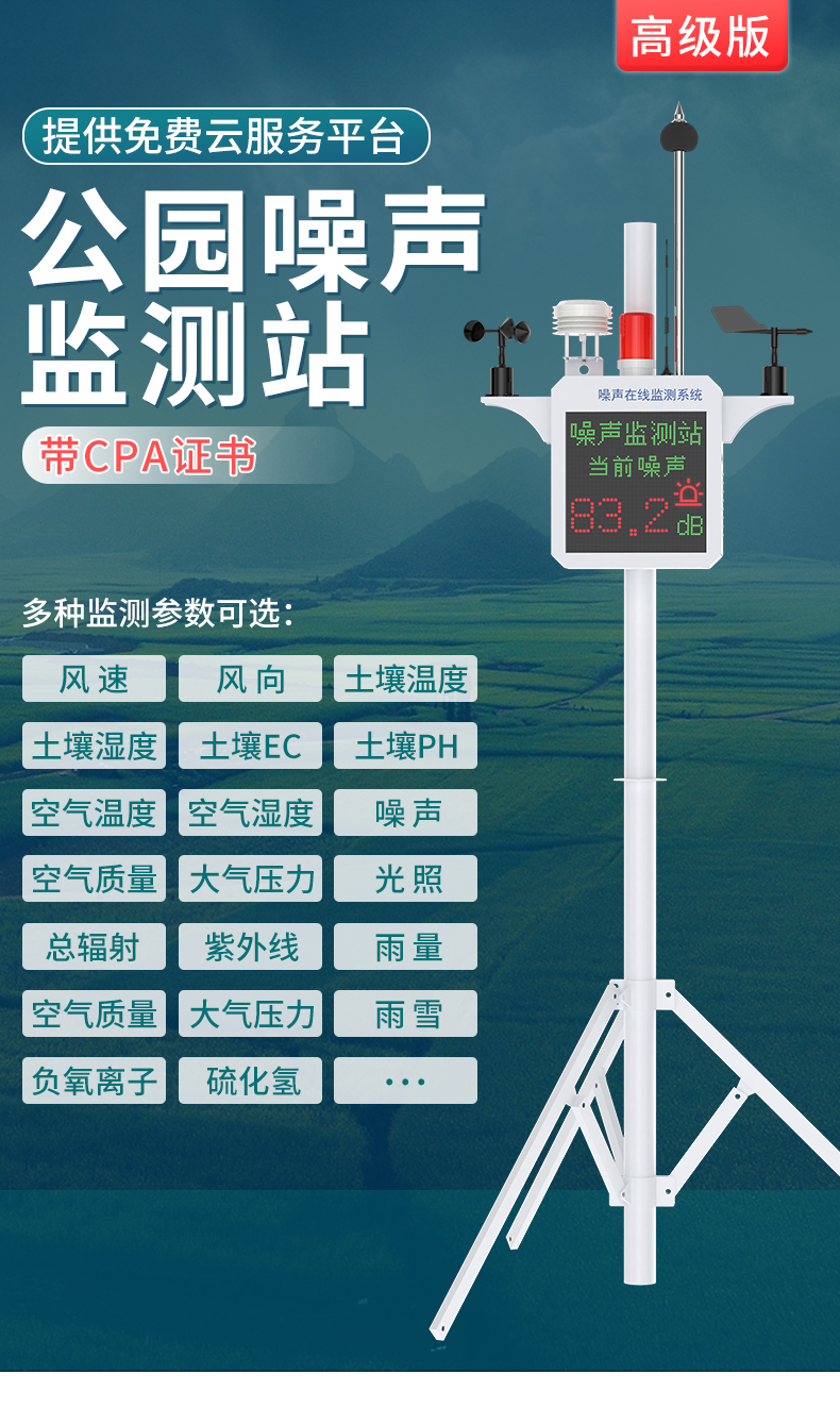 噪声监测站~高级版_01.jpg