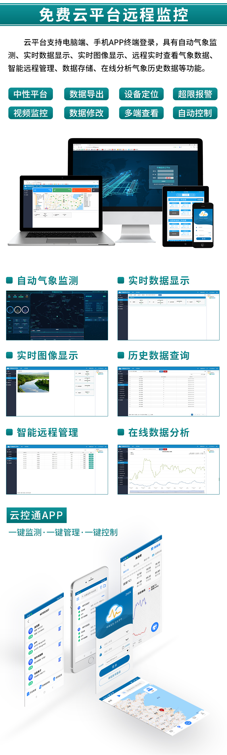 噪声监测站~加强版_13.jpg