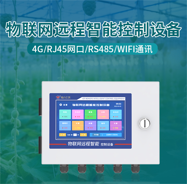 智能控制设备_01(1).png