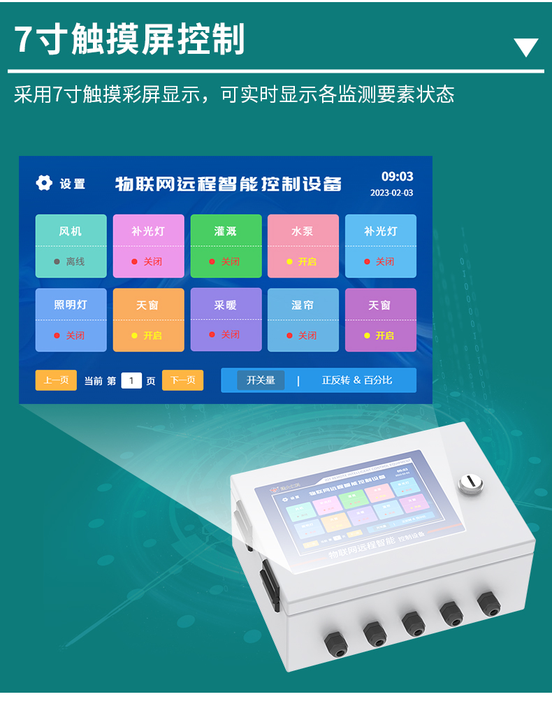 智能控制设备_06.jpg