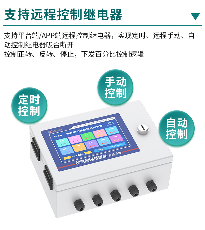 智能控制设备_03.jpg