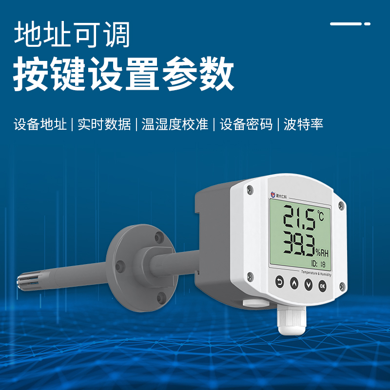 工业管道式温湿度变送器
