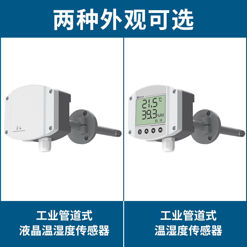 工业管道式温湿度变送器