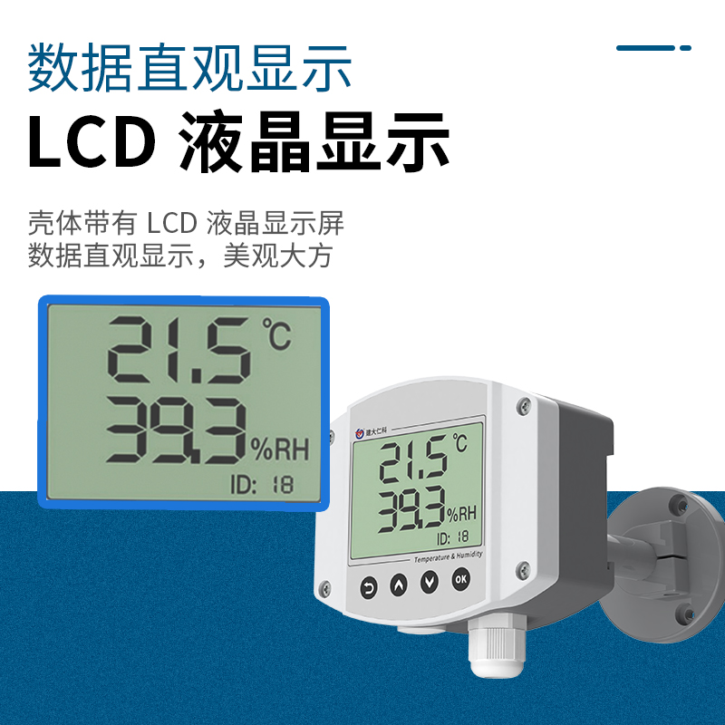 工业管道式温湿度变送器
