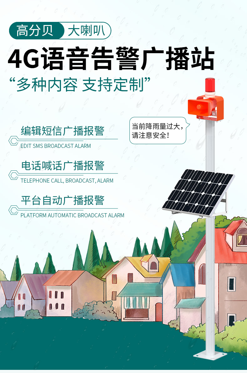 4G语音报警广播站_01.jpg
