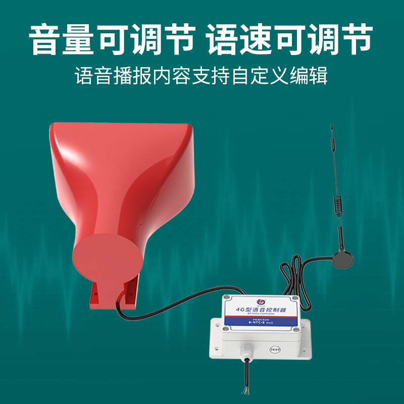 户外4G语音告警广播站