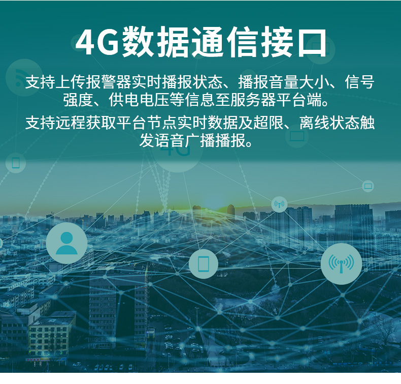 4G语音报警广播站_10.jpg