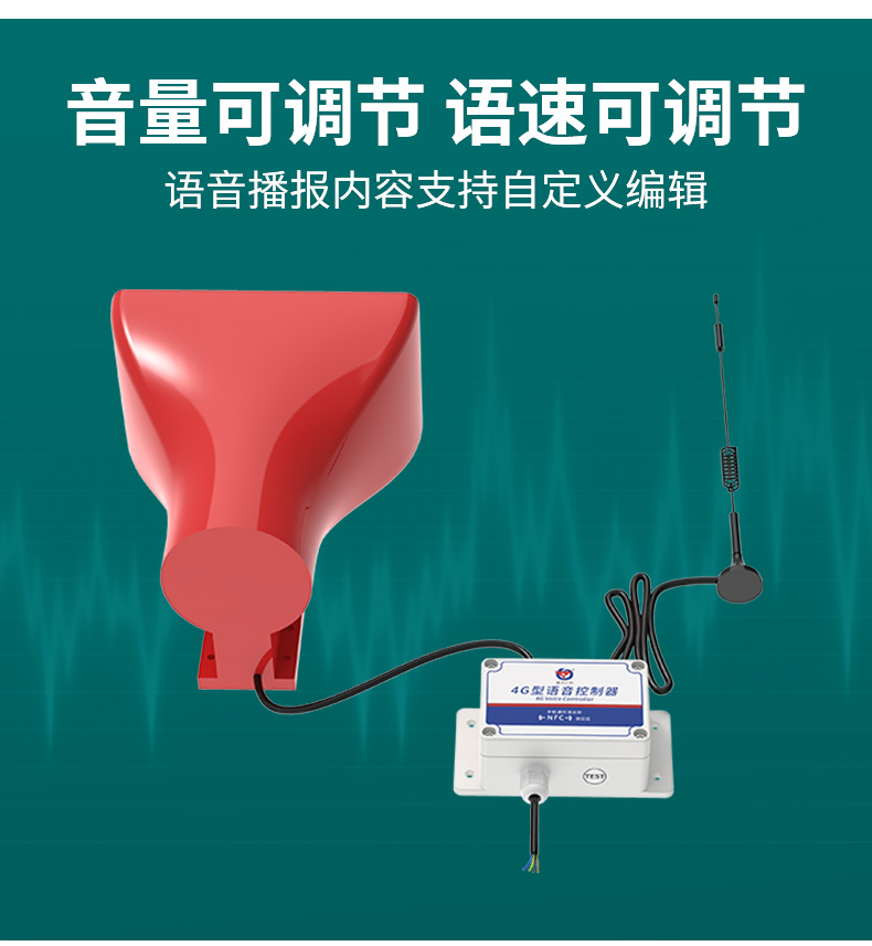 4G语音报警广播站_08.jpg