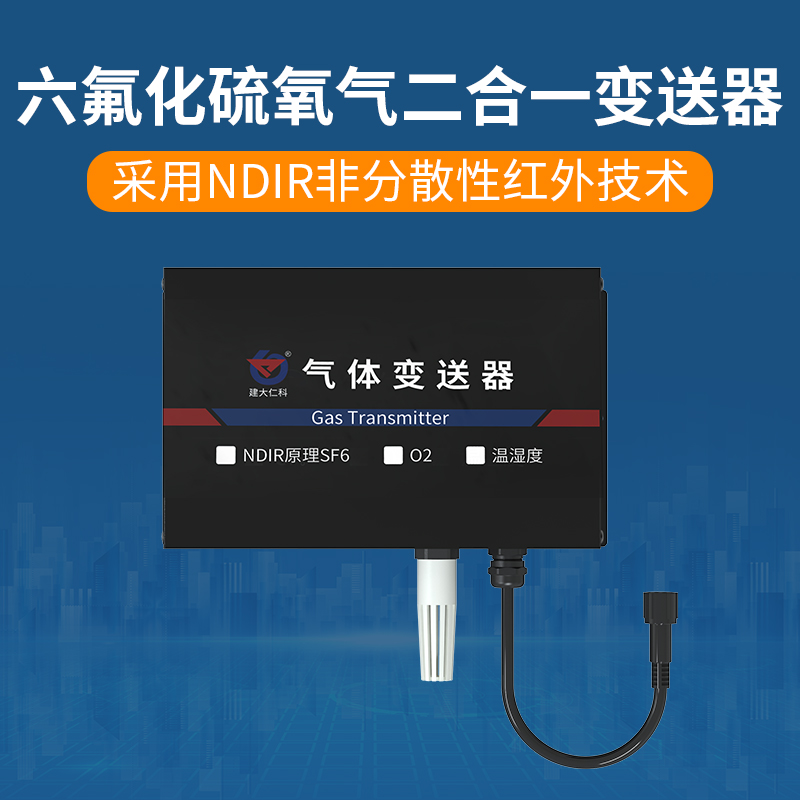 高压组合电器配电室六氟化硫环境监测系统