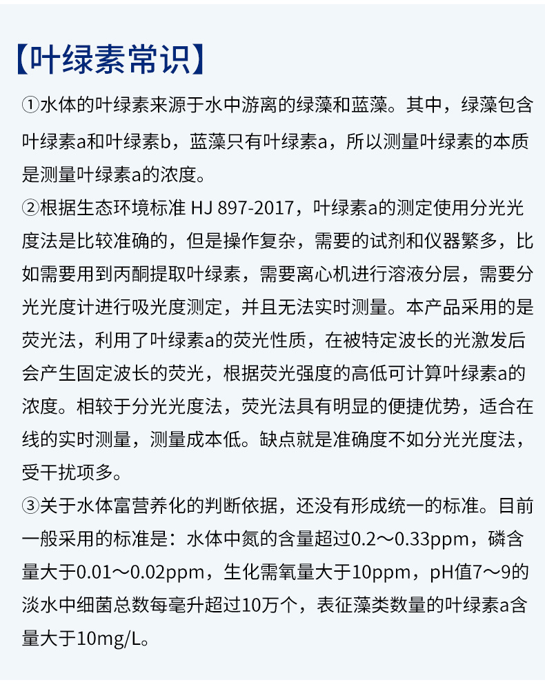 叶绿素详情_07.jpg