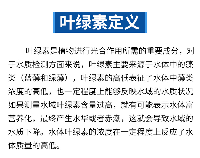 叶绿素详情_02.jpg