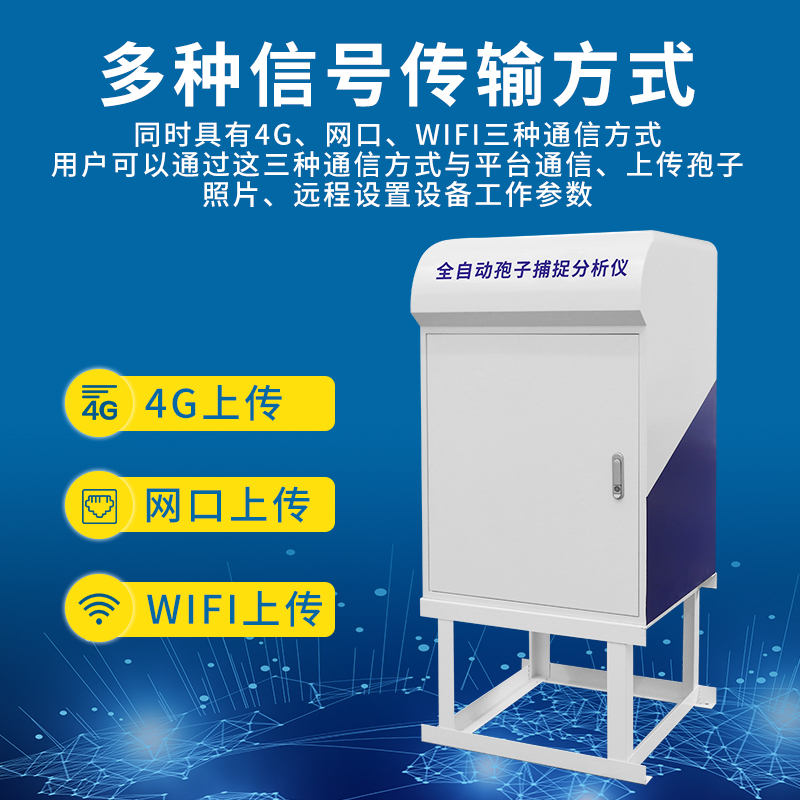 全自动孢子捕捉分析仪