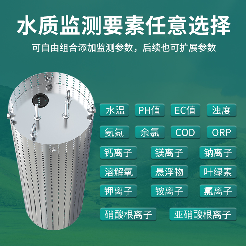 地下水水质监测系统