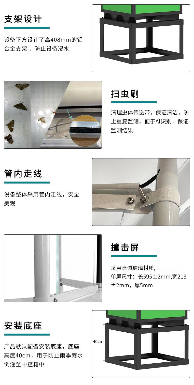 虫情测报仪-旗舰版_13.jpg