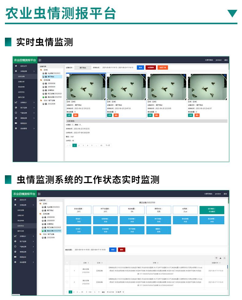 虫情测报仪-旗舰版_17.jpg