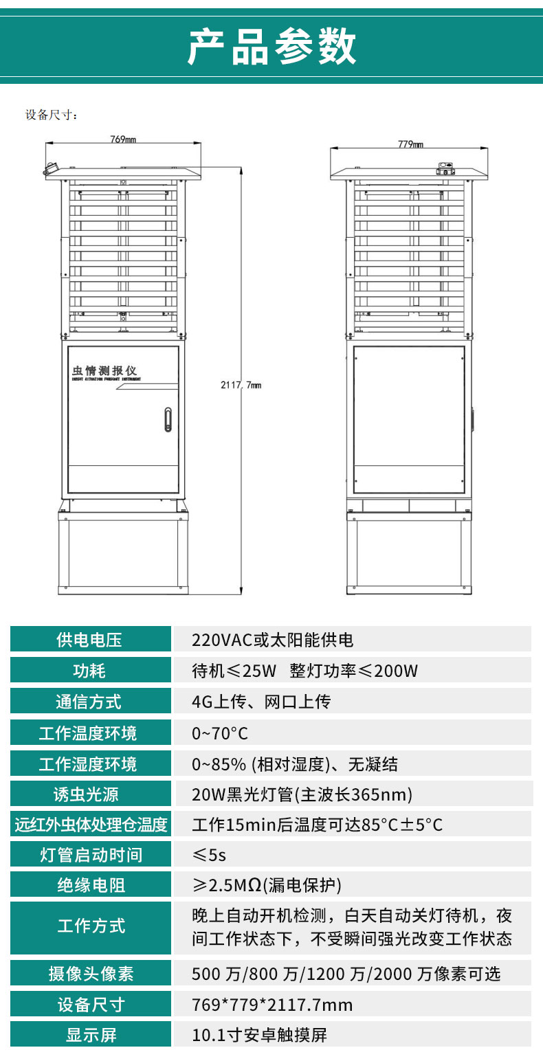 虫情测报仪-旗舰版_16.jpg