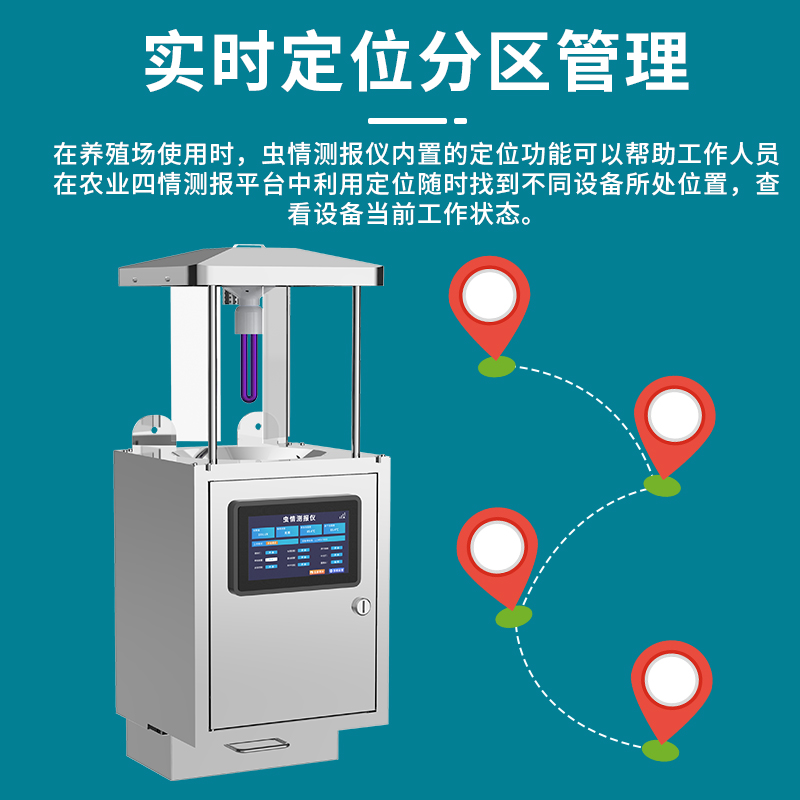 虫情测报仪（R5系列）