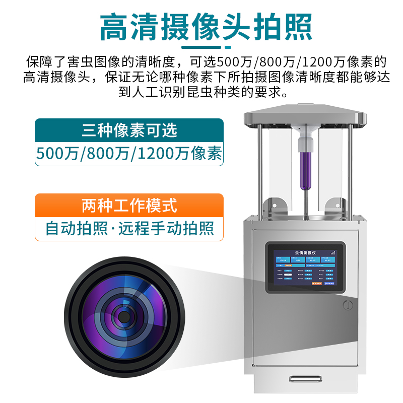 虫情测报仪（R5系列）