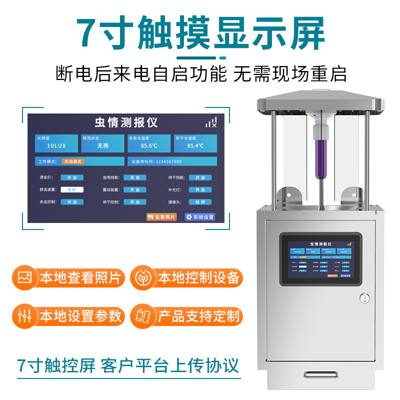虫情测报仪（R5系列）