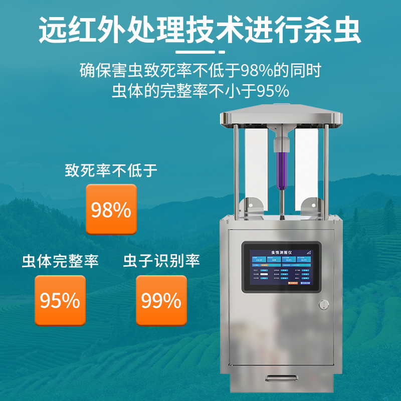 虫情测报仪（R5系列）