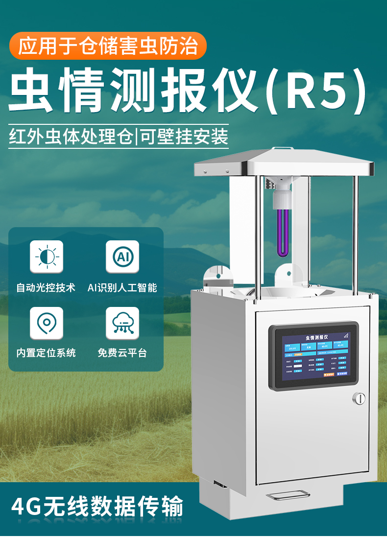 虫情R5_01.jpg