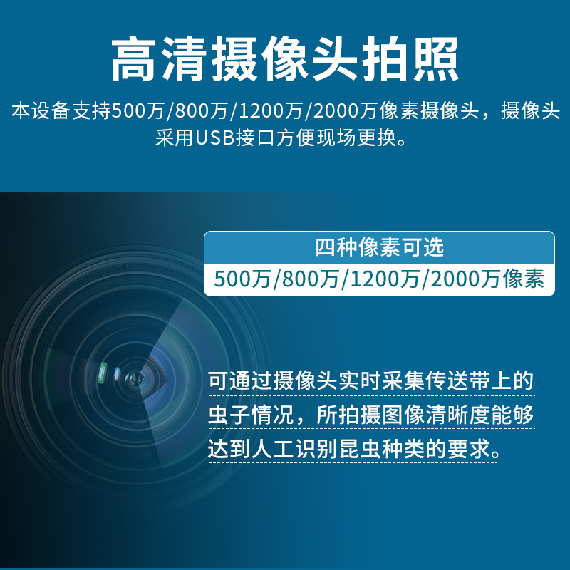 虫情测报仪（R6系列）
