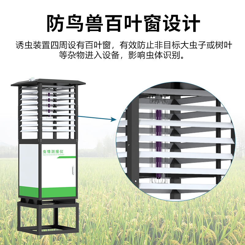 虫情测报仪（R6系列）