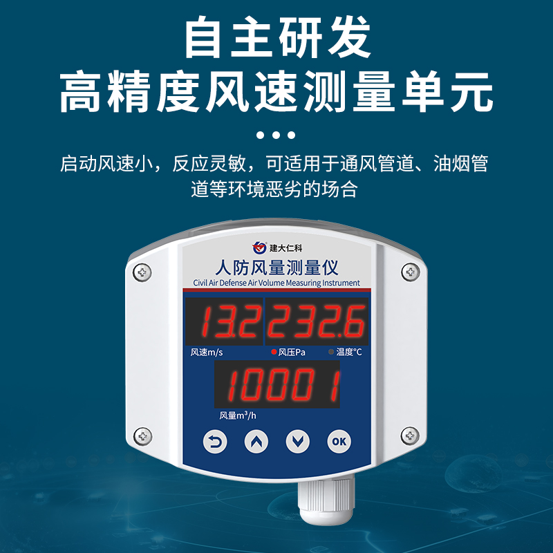 人防风量测量仪