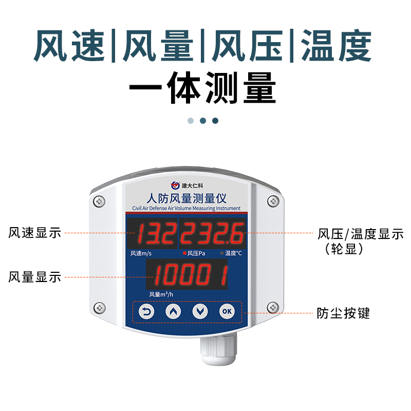 人防风量测量仪