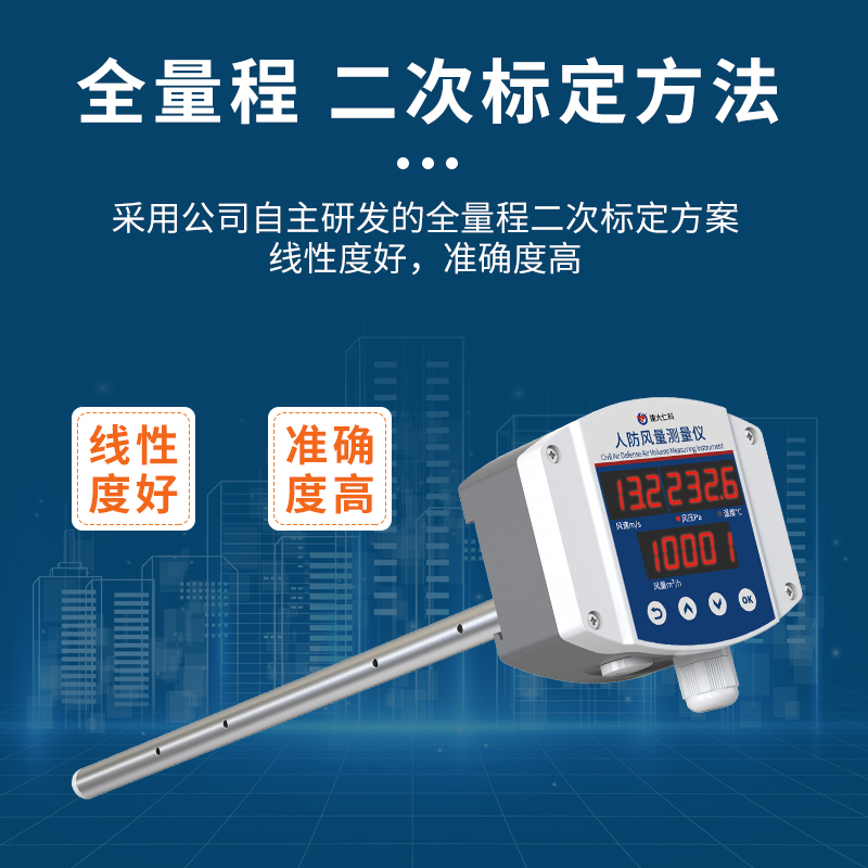 人防风量测量仪