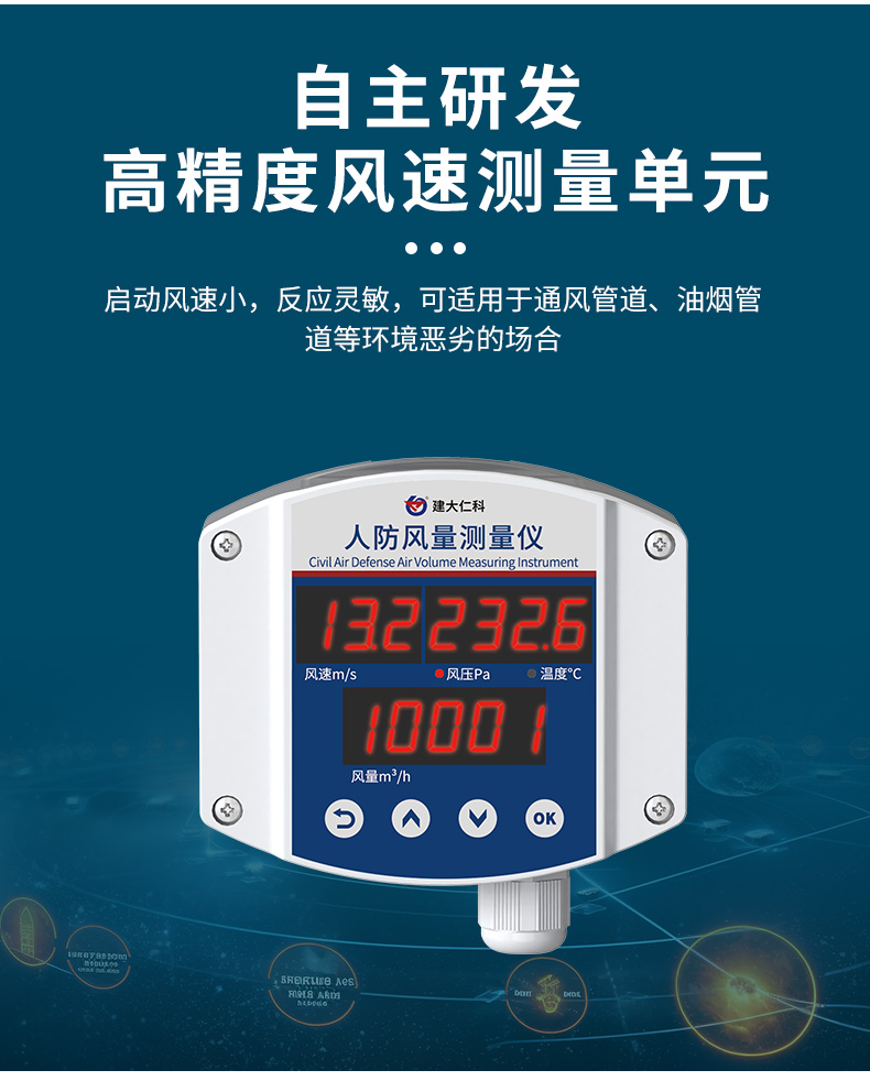 人防风量测量仪_04.jpg
